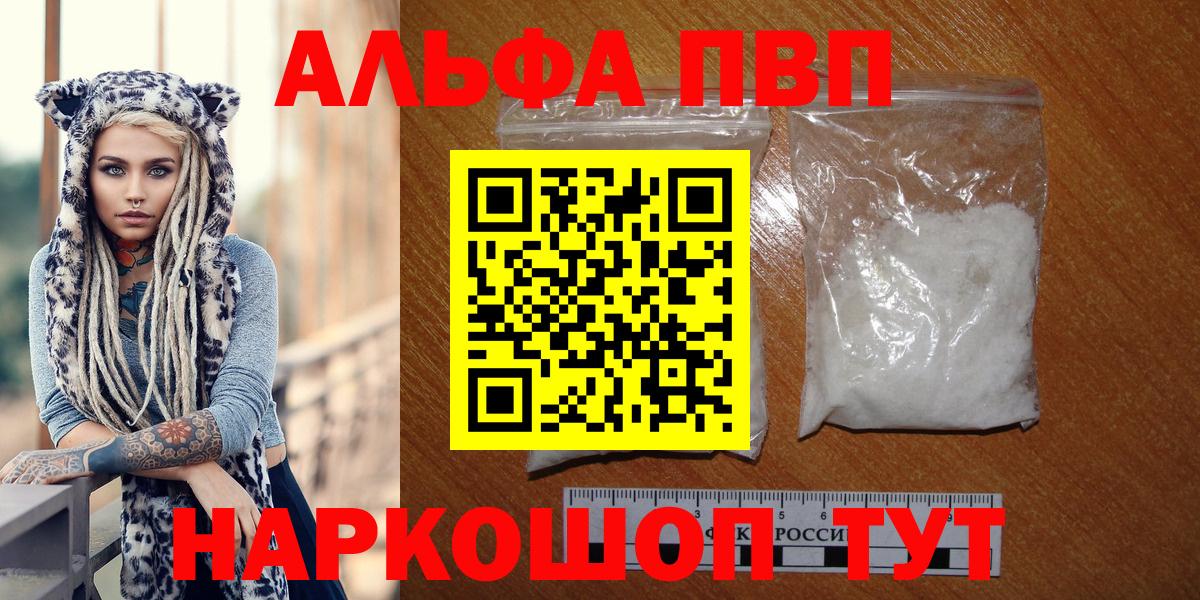 Alpha PVP VHQ Осинники