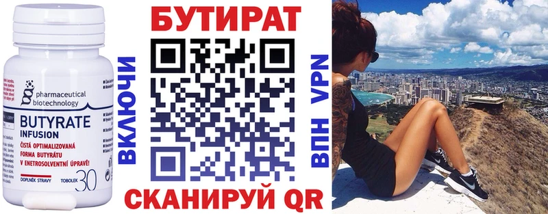 БУТИРАТ 1.4BDO  Осинники 