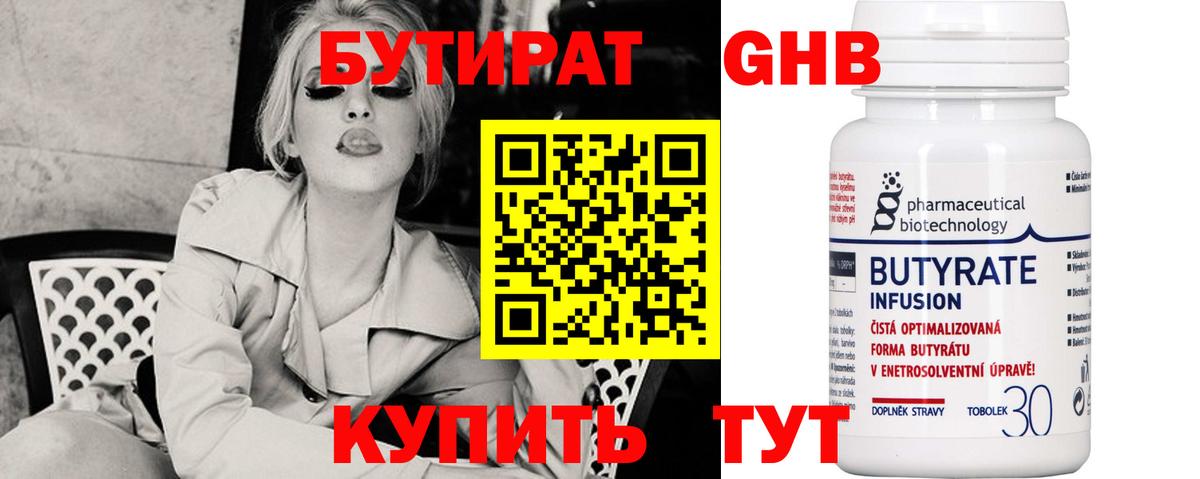 БУТИРАТ буратино Осинники