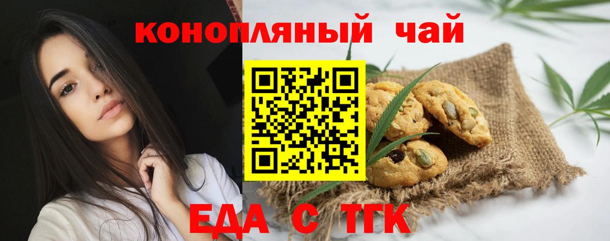 Еда ТГК конопля  Вход с VPN  Осинники 