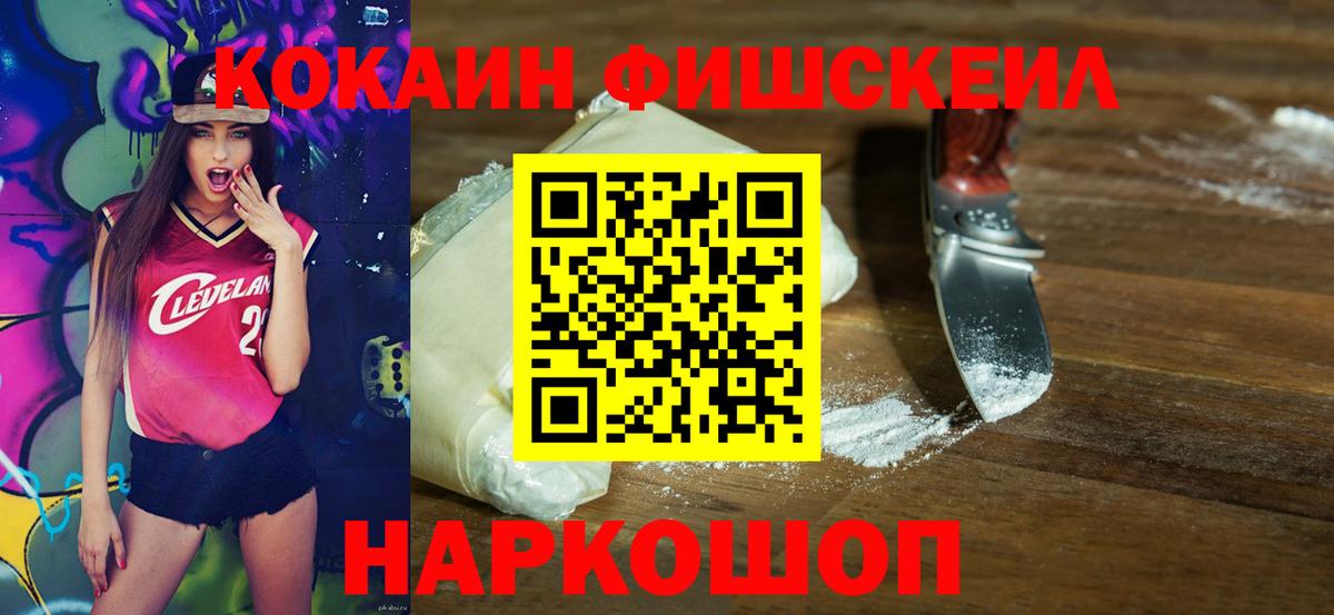 COCAIN FishScale  КОКАИН Колумбийский  Осинники  Вход с VPN 