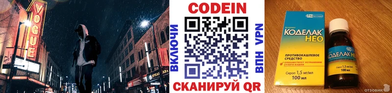 Codein напиток Lean (лин)  OMG зеркало  Осинники 