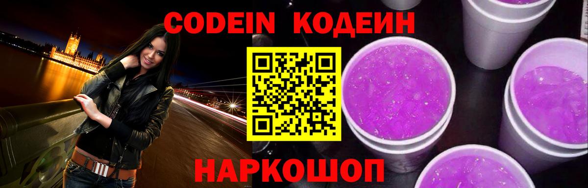 Осинники  Кодеин напиток Lean (лин)  Вход с VPN 