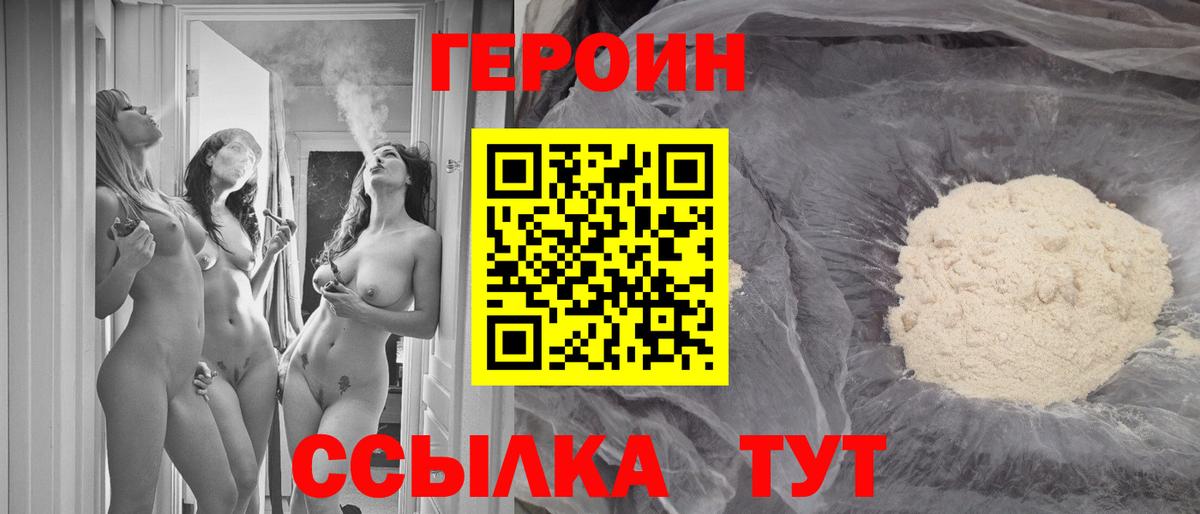 ГЕРОИН хмурый Осинники