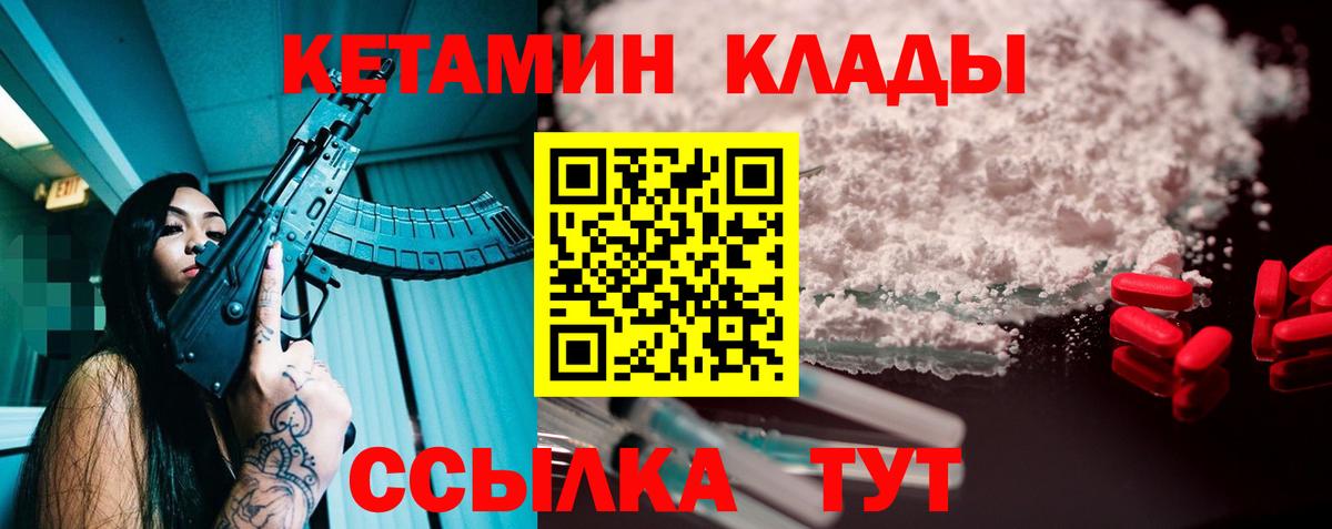 КЕТАМИН VHQ Осинники