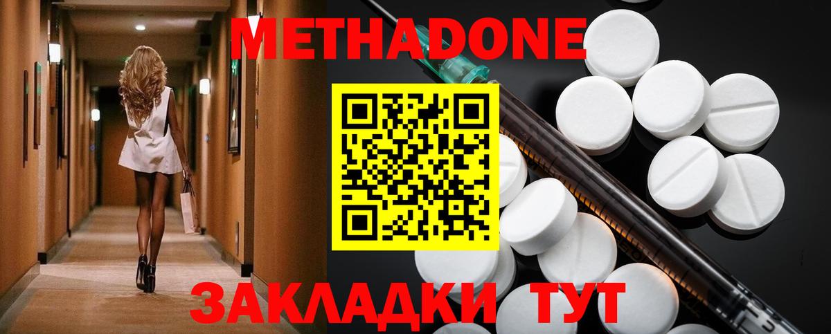МЕТАДОН белоснежный  Вход с VPN  Осинники 