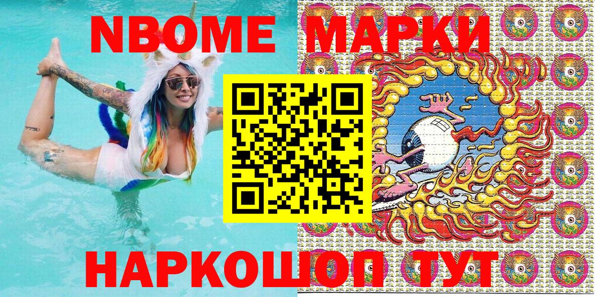 Наркотические марки 1500мкг  Вход с VPN  Осинники  Марки 25I-NBOMe  Наркотические марки 1500мкг 